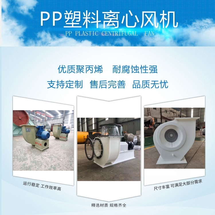 PP plastic fan supports customized door-to-door installation, anti-corrosion, no worries, 4-72 plastic lining, acid and alkali resistance