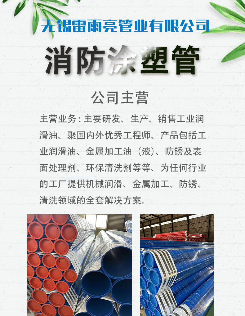 Lei Yuliang Firefighting Plastic Coated Pipe, Water Supply Plastic Coated Steel Pipe, Industrial Inner and Outer Plastic Coated Seamless Composite Pipe