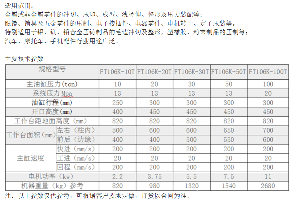 FT-105-5T Four Column and Three Plate Press Small 5-ton and 10-ton Hydraulic Stamping and Cutting Machine Hydraulic Edge Cutting Machine