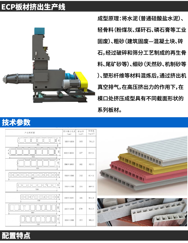 ECP board extrusion production line indoor and outdoor curtain wall background wall ECP vacuum extrusion fiber cement board equipment