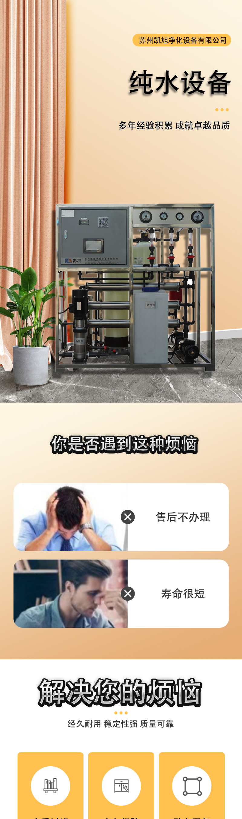 Kaixu Purification Pure Water Equipment has a water production capacity of 0.5T/H, and the performance of medium-sized fully automatic equipment is stable. The manufacturer provides it