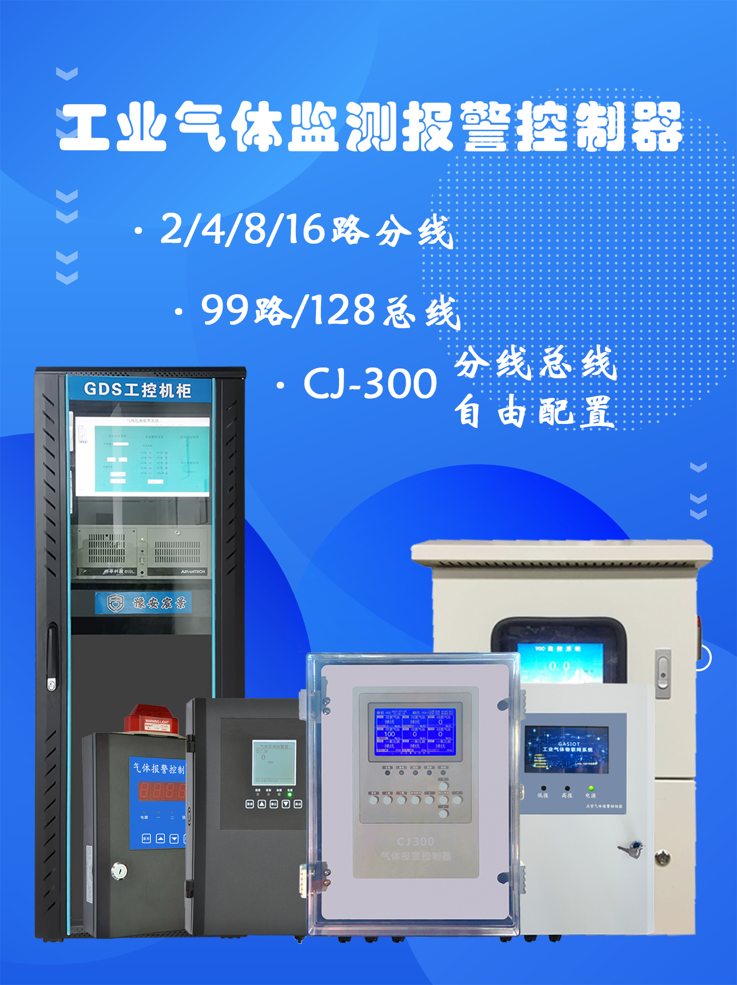 Gas detector GDS industrial control cabinet alarm console system real-time monitoring system Chenjing Technology