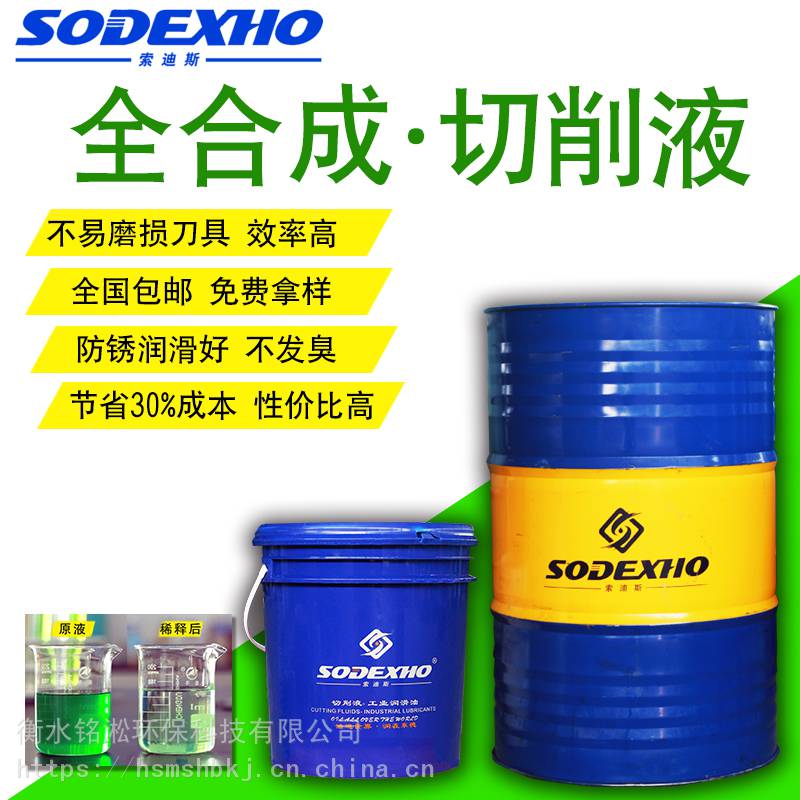 East Germany Total synthesis Cutting fluid water-based grinding fluid with good lubricity, rust prevention, stability, cooling and cleaning