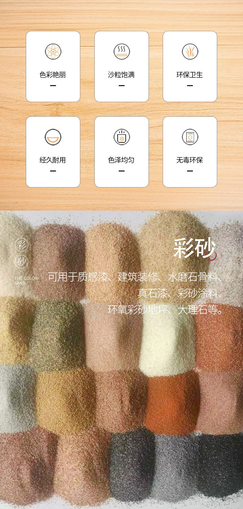 Changsen provides natural colored sand for exterior walls and real stone paint. Colored sand is used for dyeing epoxy flooring, and chrysanthemum yellow is used for Chinese red and shiny black