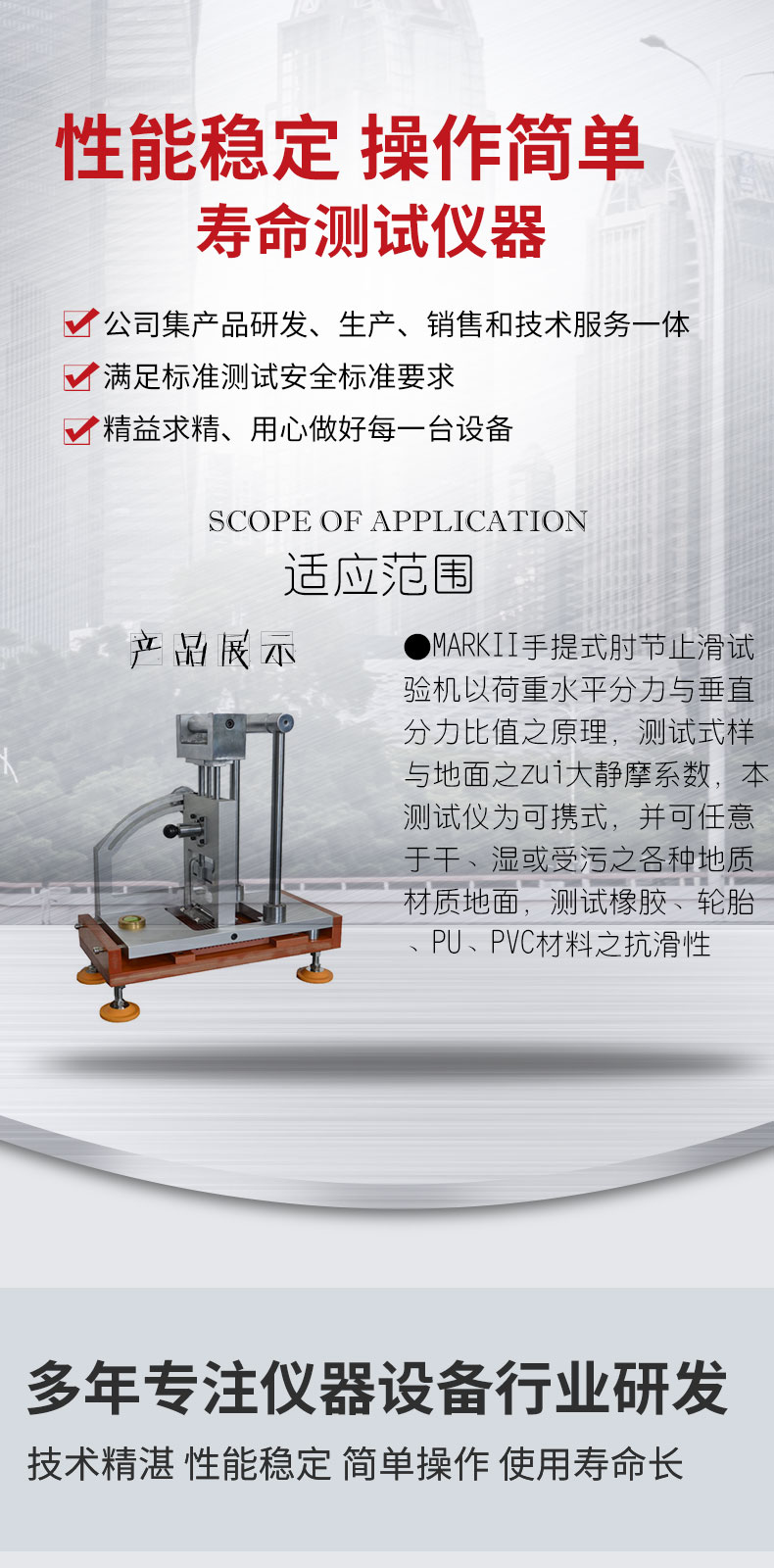 Portable elbow joint anti slip testing machine MARKII sole anti slip testing machine