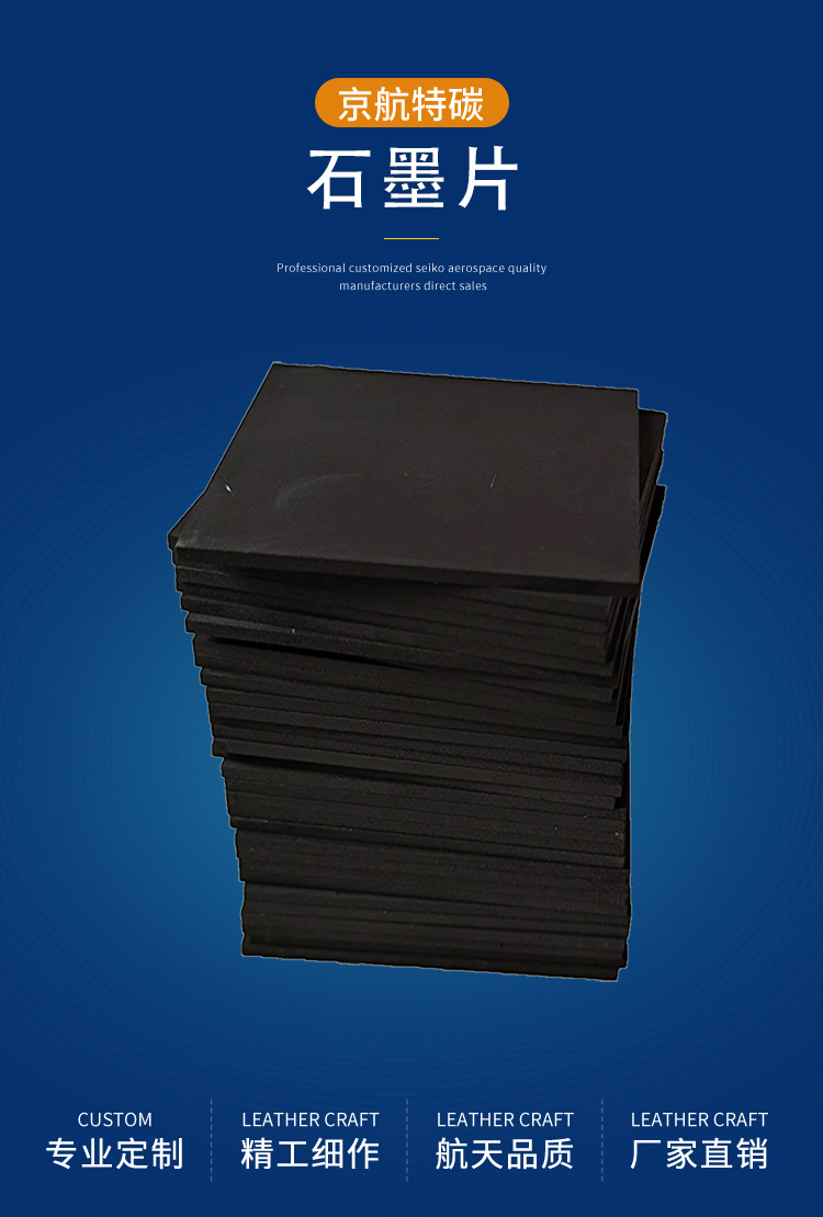 Graphite sheet manufacturer, wholesale price of graphite sheet, high temperature resistant support, customized Jinghang Special Carbon