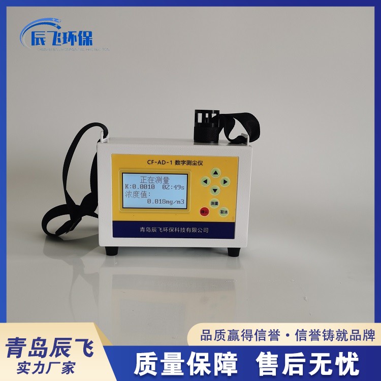 CF-AD-1 Laser Scattering Dust Meter Digital Dust Meter Laser Dust Detector