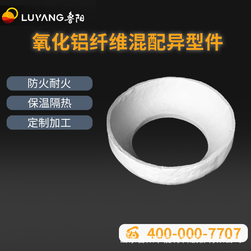 Luyang TempMax flame-retardant insulation crystal fiber vacuum formed parts, polycrystalline alumina fiber shaped parts