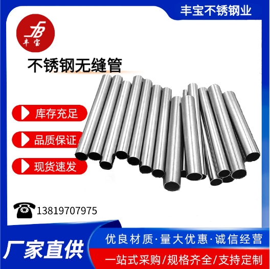 304 stainless steel tube precision tube industrial 316 cold-rolled tube provided by sampling manufacturer 25 * 2