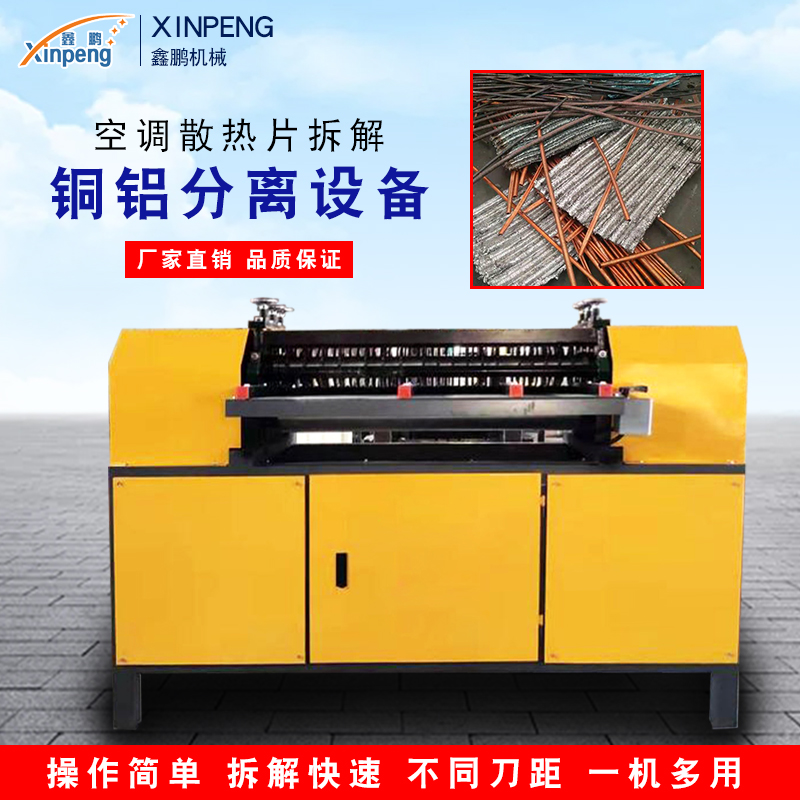 Scrap air conditioning radiator copper aluminum separator Car water tank evaporator heat sink disassembly equipment