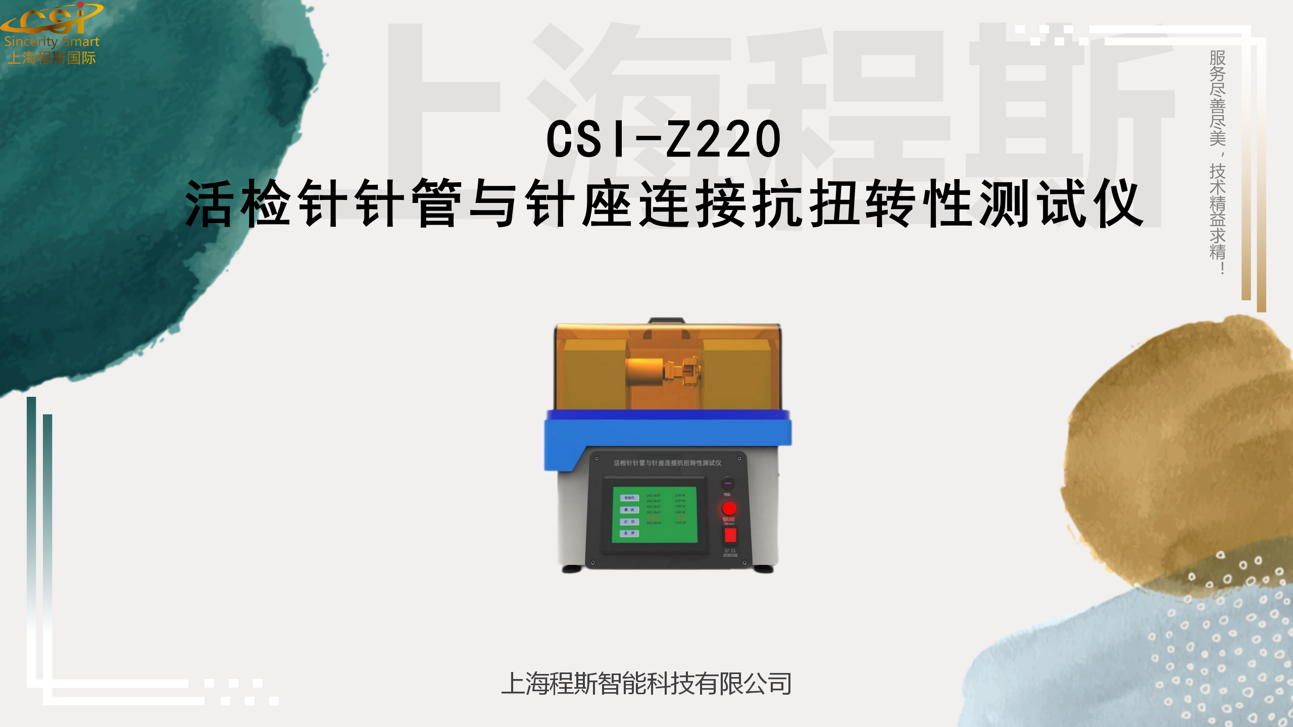 CSI-Z220- Biopsy Needle Tube and Needle Seat Connection Torsion Resistance Tester