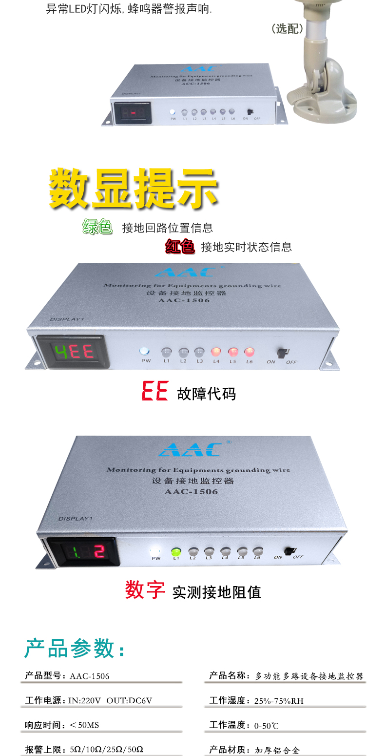 Multi channel ESD anti-static real-time monitor 6-channel equipment tool static grounding wire monitoring alarm