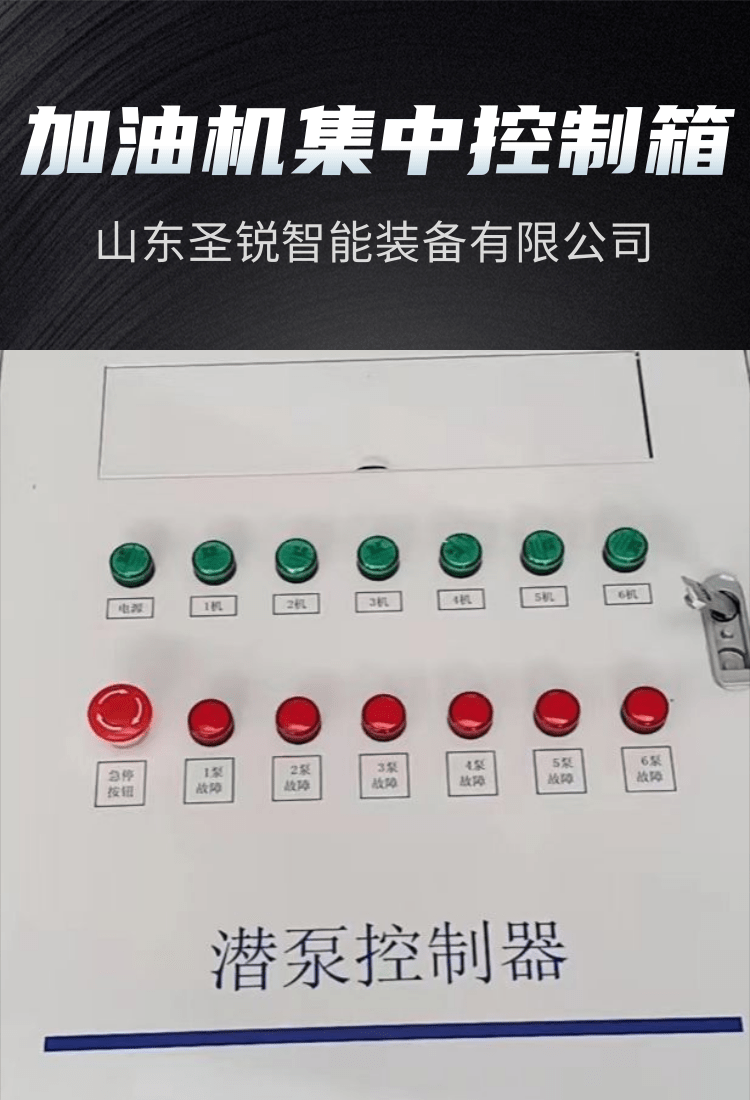 Shengrui Supply Zhengxing Sanjin Fuel Dispenser Centralized Control Box Submersible Pump Control Cabinet