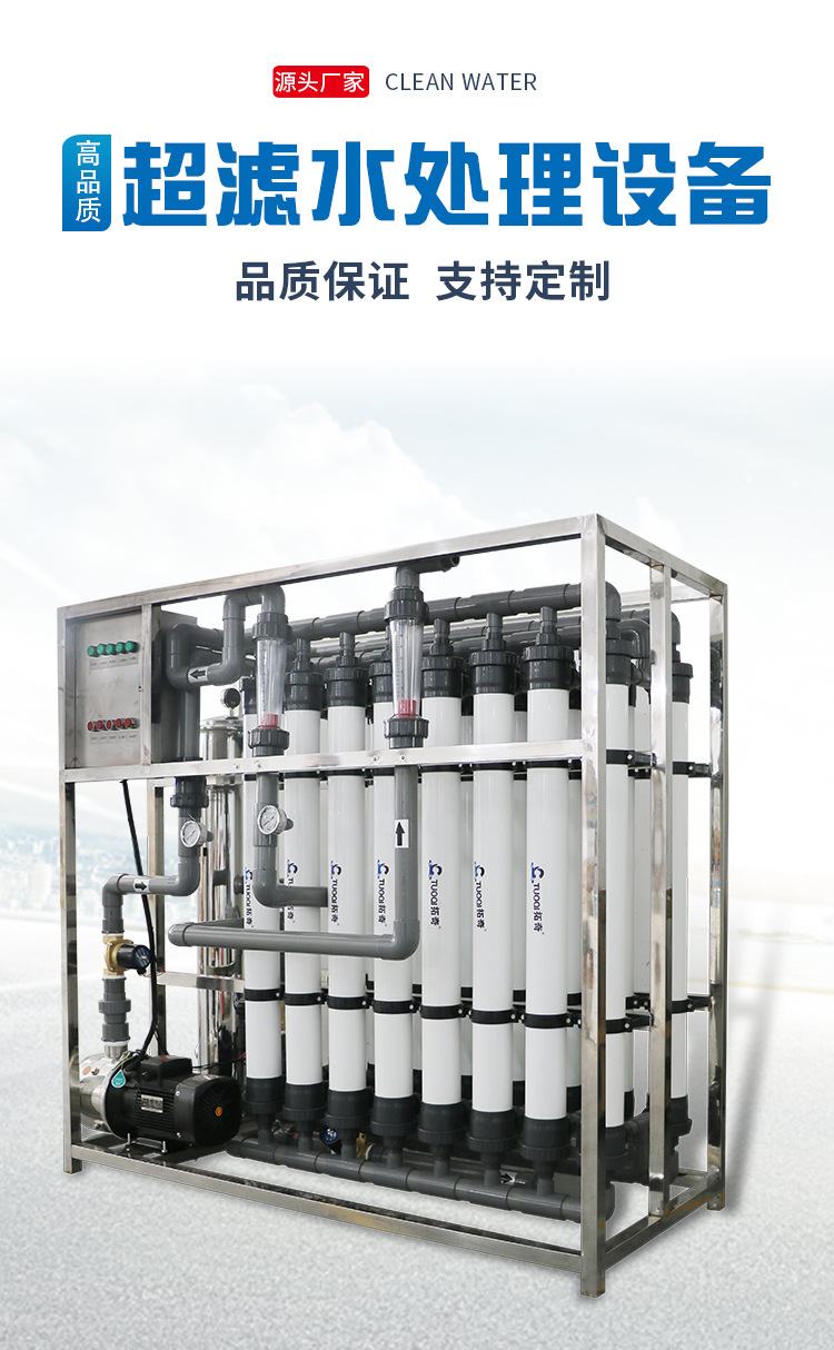 Jingtang ultrafiltration equipment microcomputer controlled pure water mineral water equipment fully automatic operation JTCL500