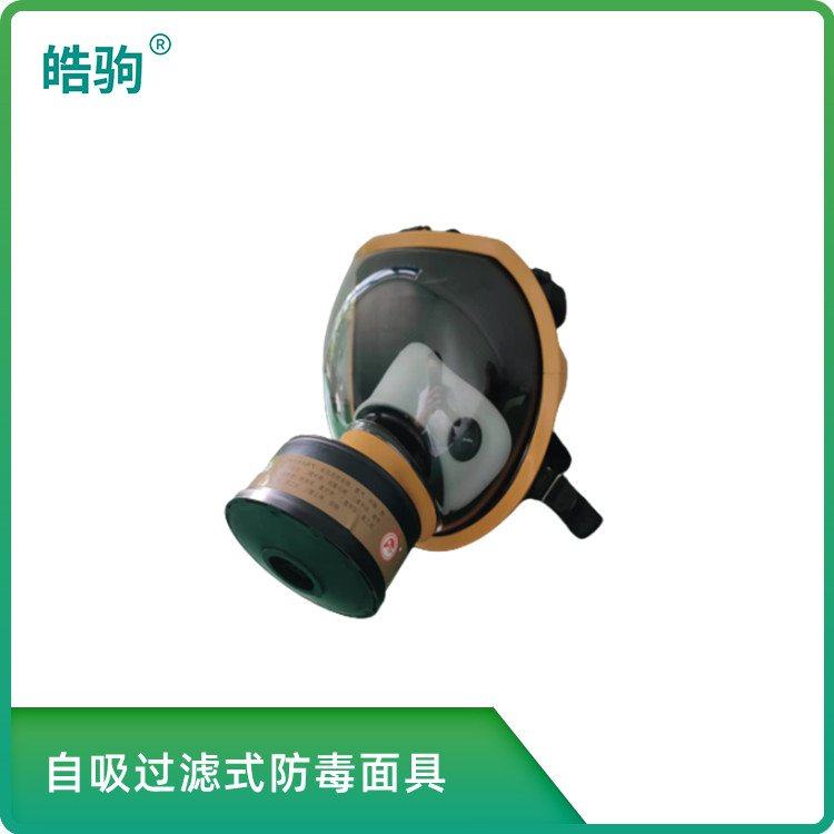 皓驹大视野全面罩防毒面具防异味喷气化工消防火灾全面呼吸防护器