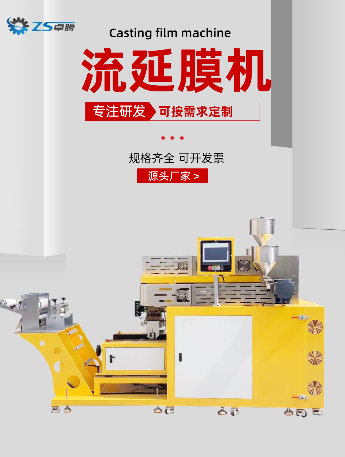 Zhuosheng Machinery Multi layer Co extrusion Casting Film Production Line Laboratory Small Casting Machine Manufacturer