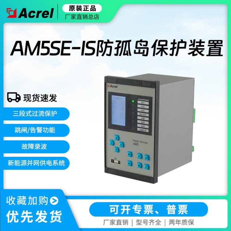 安科瑞AM5微机保护测控装置变电站保护测控线路保护变压器保护