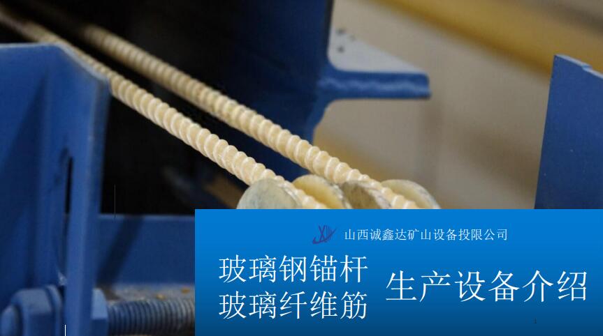 Free technical training for fully automatic extrusion and winding production line of hollow glass fiber anchor rod production equipment