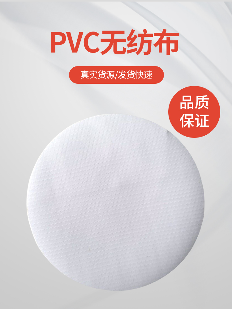 Kebaoda PVC non-woven fabric, white leather grain, 0.35mm waterproof fabric, protective clothing fabric, medical fabric