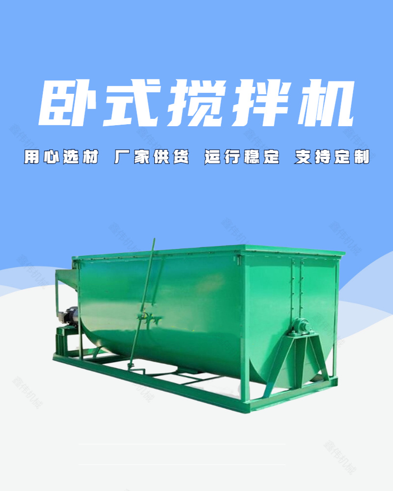 Cattle and sheep dung Manure horizontal mixer