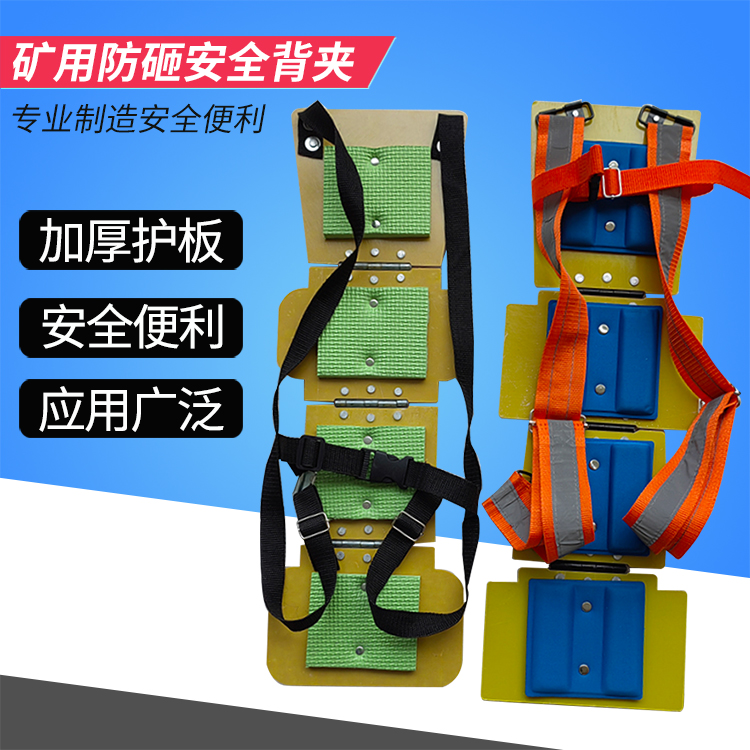 Mining back clip anti impact protection, back armor tunnel special explosion-proof protection, back safety, spine protection