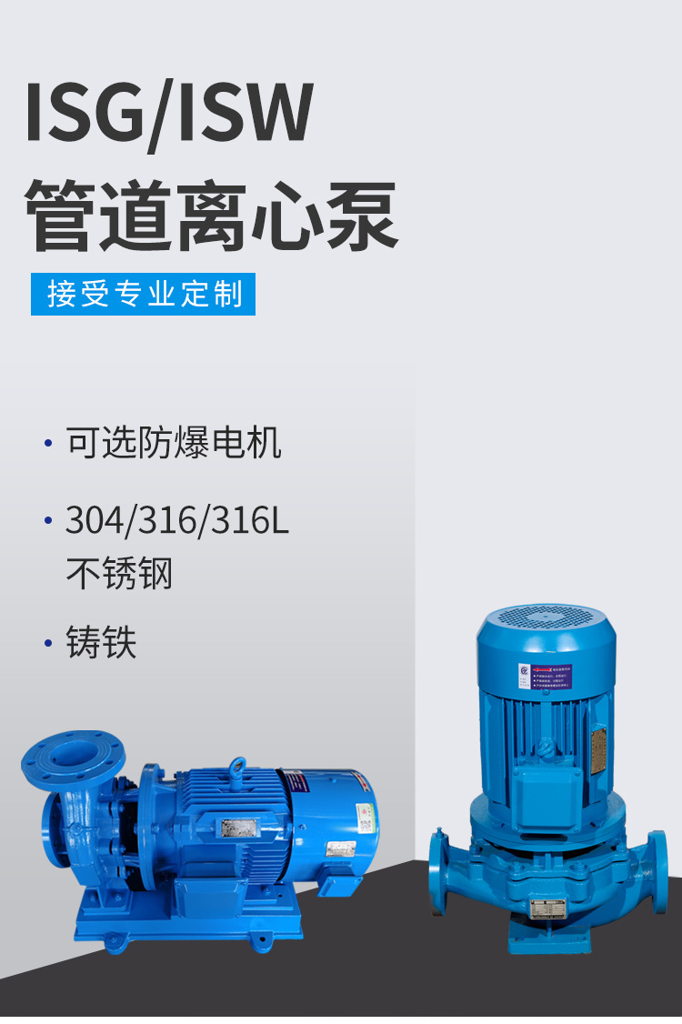 National standard pipeline centrifugal pump IRG/ISW pressurized vertical horizontal boiler cold and hot water explosion-proof constant pressure water supply circulation