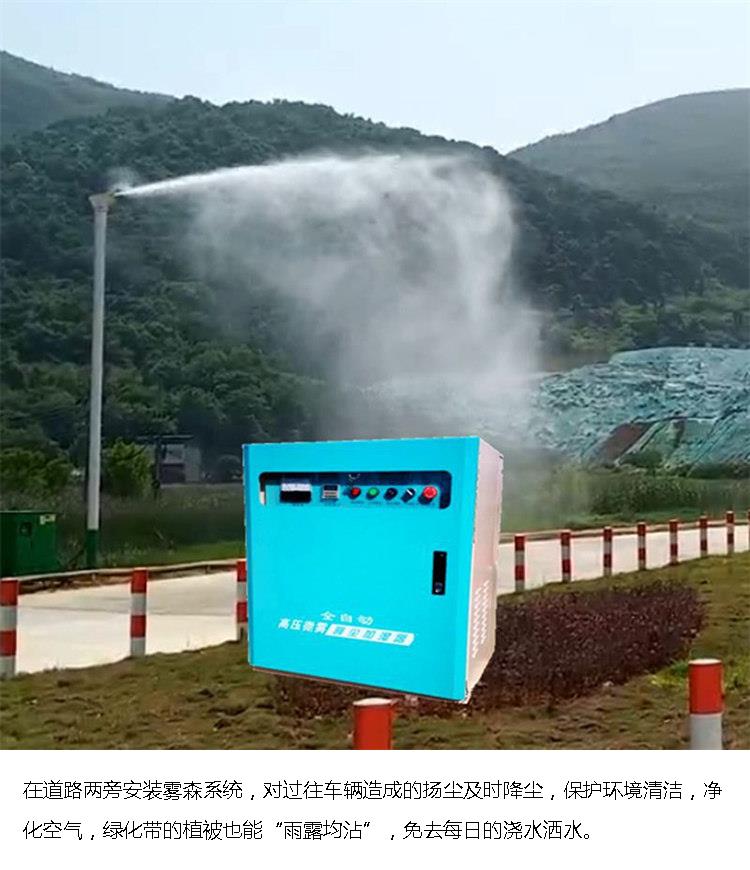 Fog pile for Sishi coal yard Fog pile Road dust suppression spray system spray pile