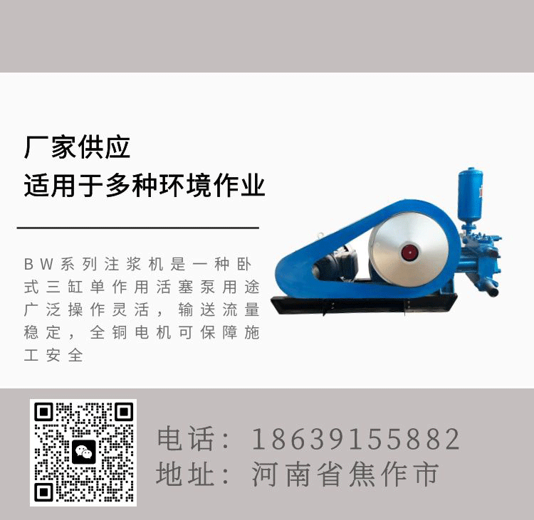 The BW160 three cylinder reciprocating piston grouting pump is suitable for grouting operations such as geological railways, highway tunnels, etc