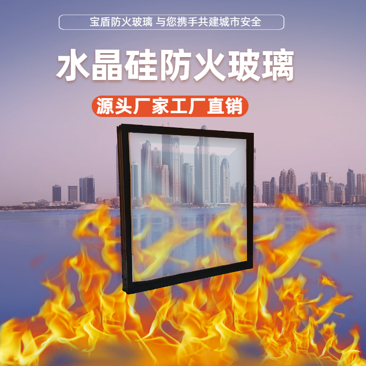 Baodun provides glass fireproof doors with thermal insulation, composite crystal nano crystal silicon fireproof glass