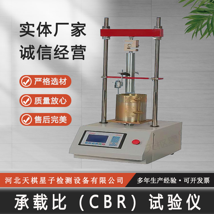 Tianqi Xingzi Bearing Ratio CBR Tester LCD Display for National Package Shipping on Time