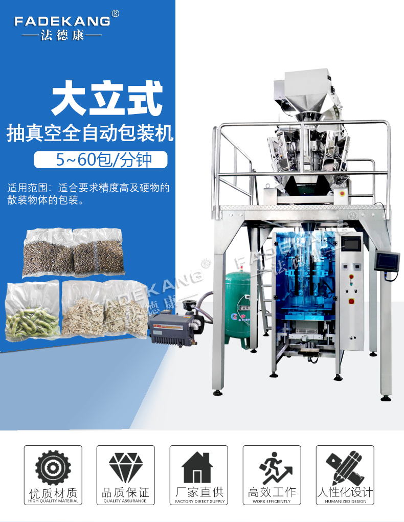 Full automatic vacuum vertical packaging machine for Napa cabbage, cabbage, shredded potatoes, small melon slices, beans in bags