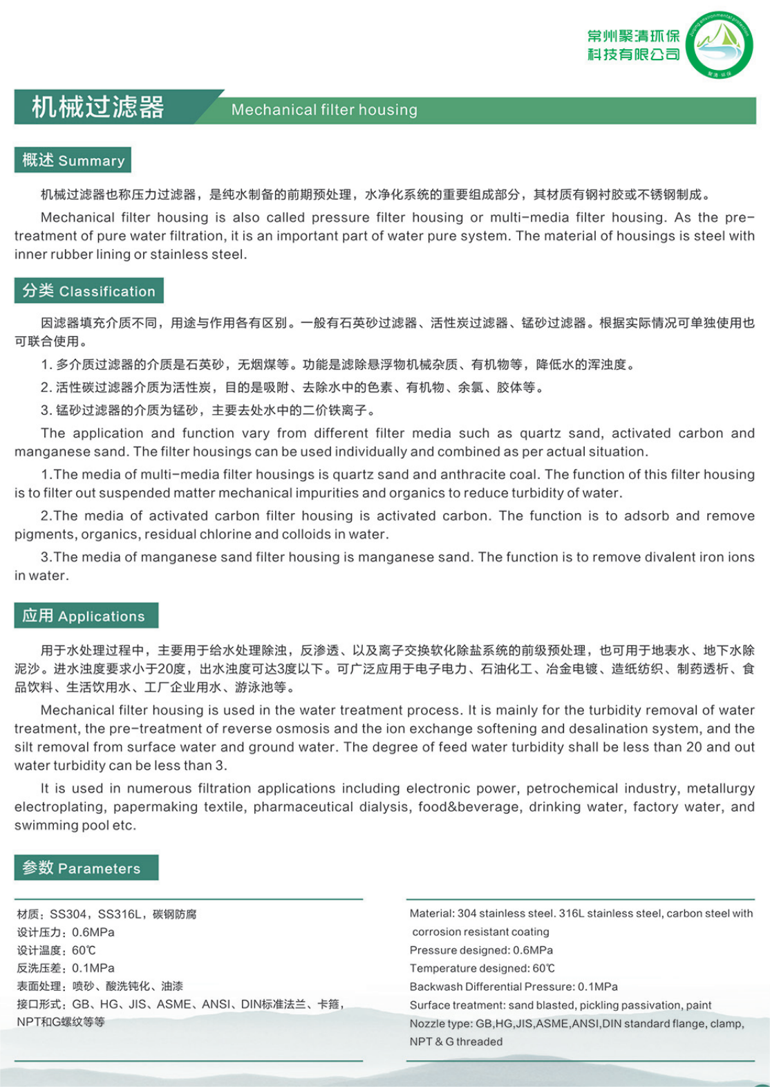 Mechanical filter, vertical style, used for filtering solid-liquid separation; Material selection; Accept customization