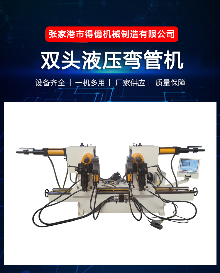 Deyi Machinery produces SW-50NC-A double head hydraulic pipe bending machine with 90 ° internal and external rotation semi-automatic pipe bending equipment