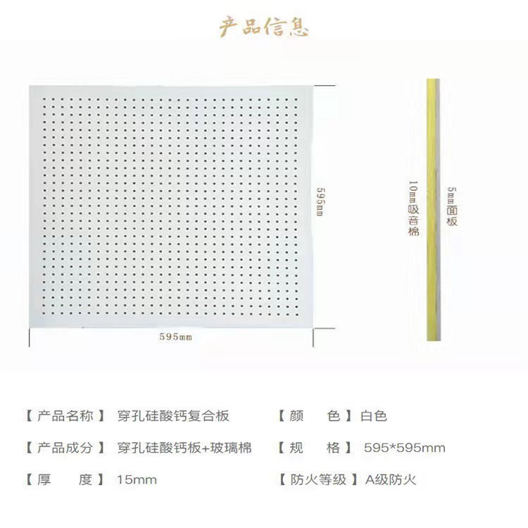 Perforated composite sound-absorbing board machine room basement fireproof and moisture-proof calcium silicate rock wool glass fiber sound-absorbing board Xiaoheng