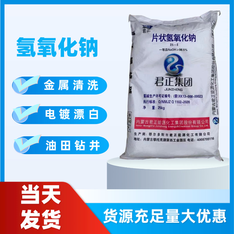 Sodium hydroxide used for metal cleaning, alkaline electroplating, bleaching, caustic soda 1310-73-2