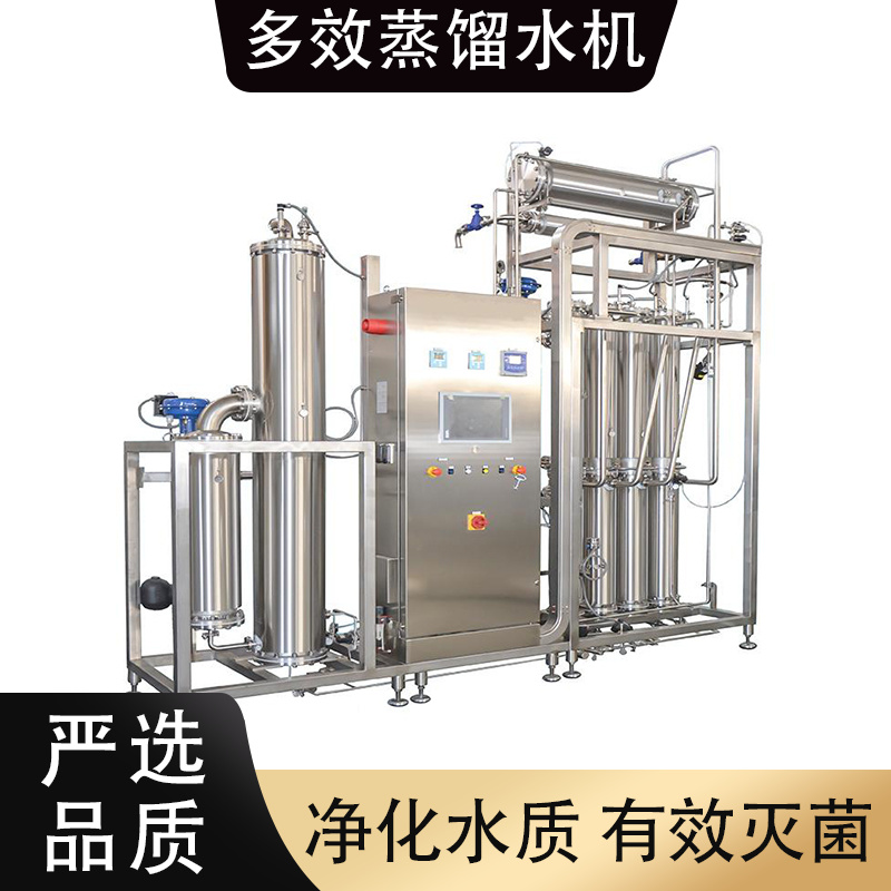 列管式多效蒸馏水机 食品注射用水制备系统 提供专业制药用水 启瑞