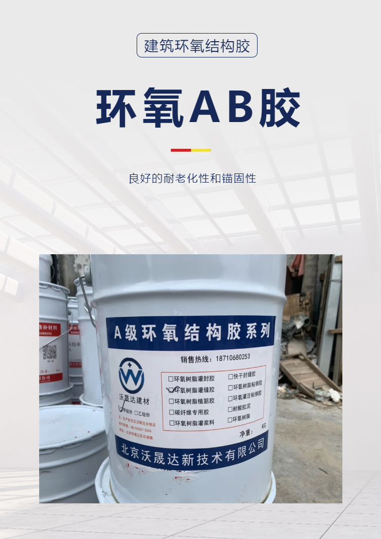 Epoxy resin bonded steel adhesive, aging resistant, high-temperature resistant, and steel bonded reinforcement for building structures, Woshengda