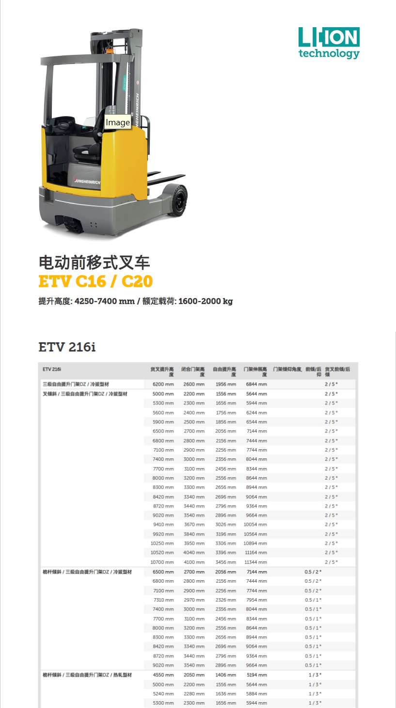 Supply Jungheinrich lithium battery high lift forklift, lift 7700mm, load 1600kg, large capacity battery lease