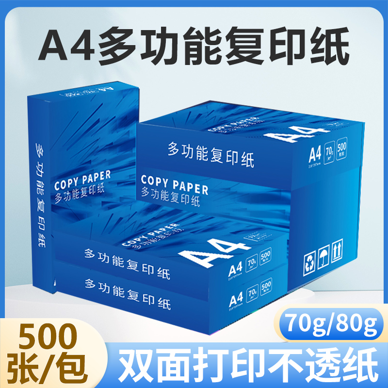 当即 8k纸是几张a4纸 防潮包装 足张足量 抗静电 不卡纸 不吸附 不粘连