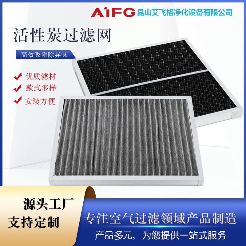 Activated carbon formaldehyde removal HEPA odor removal filter element Sewage treatment Chemical food processing filter