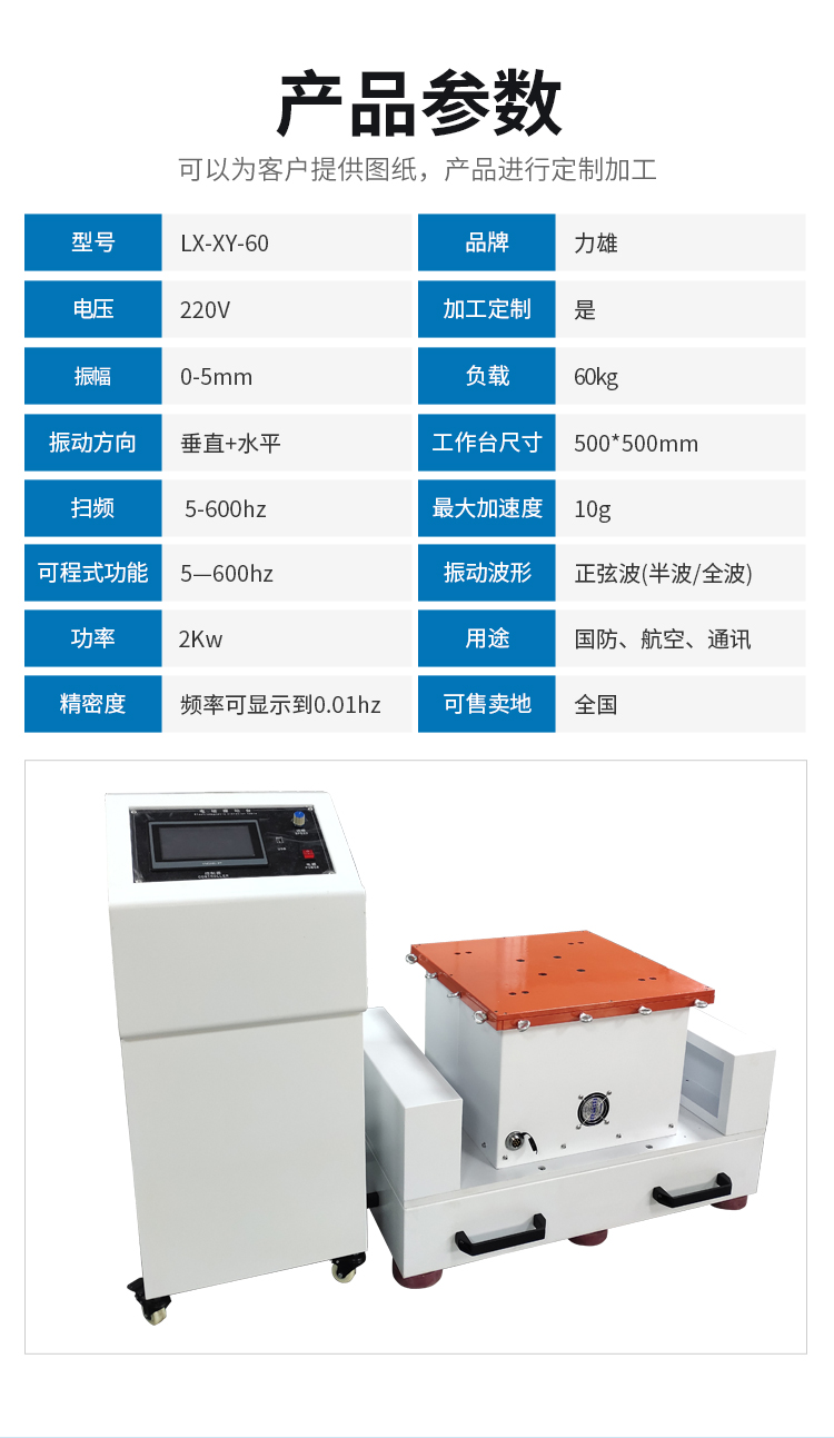 Lixiong Electromagnetic Vibration Table XY Axis Electromagnetic Testing Vertical Horizontal Electromagnetic Vibration Table LX-XY-60