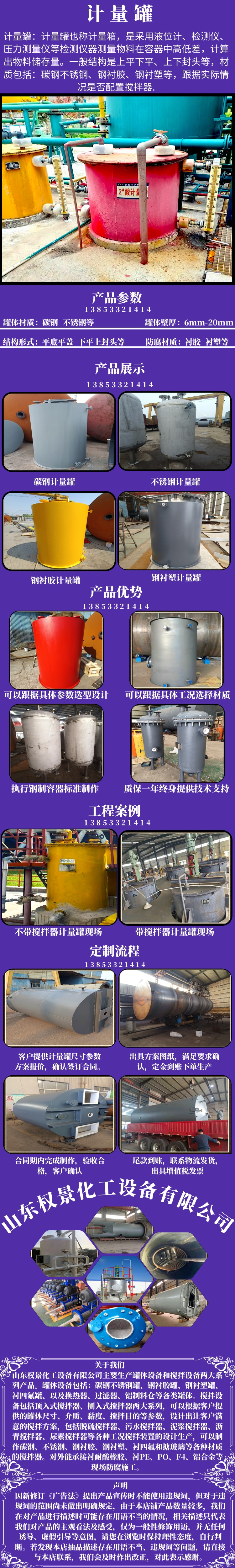 Plastic lined measuring box, carbon steel lined polyolefin high-level tank, customized steel lined PO weighing tank by Quanjing Chemical