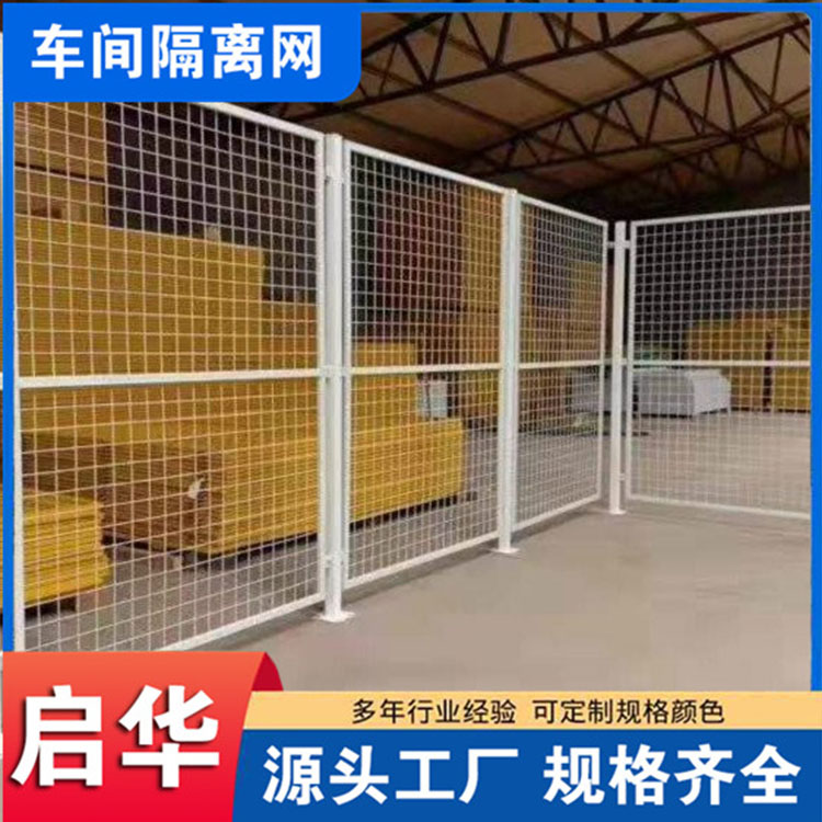 Indoor isolation wire mesh factory workshop isolation net equipment mechanical arm safety protection fence