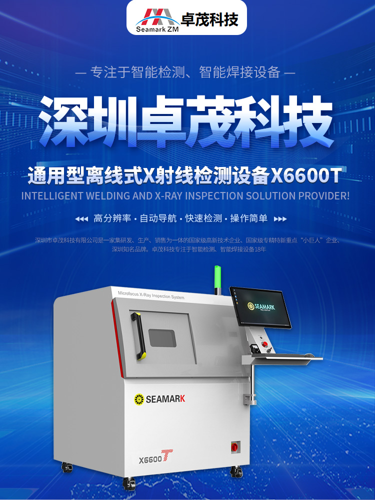 X-ray testing equipment, chip PCBA defect non-destructive testing, industrial product welding, X-ray testing instrument