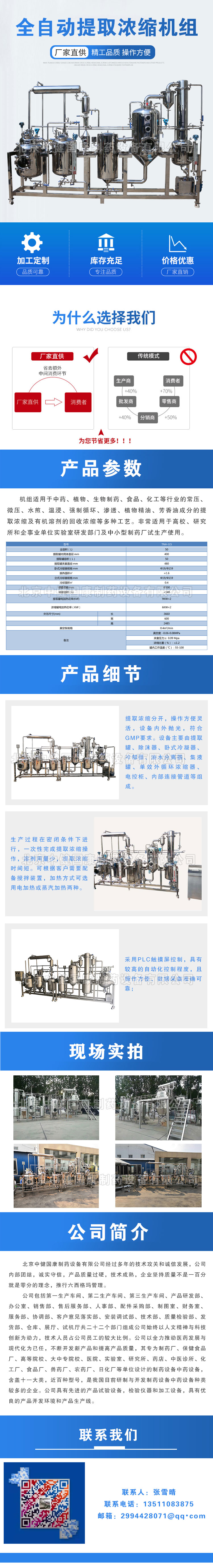 Production of Jianguokang multifunctional concentration and extraction unit in plant food and beverage extraction and concentration equipment