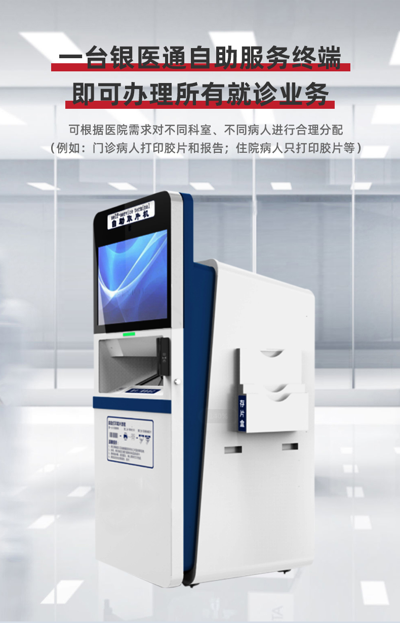 Shuoyuan Touch Hospital Intelligent Digital Self service Film Taker Printing Film Terminal