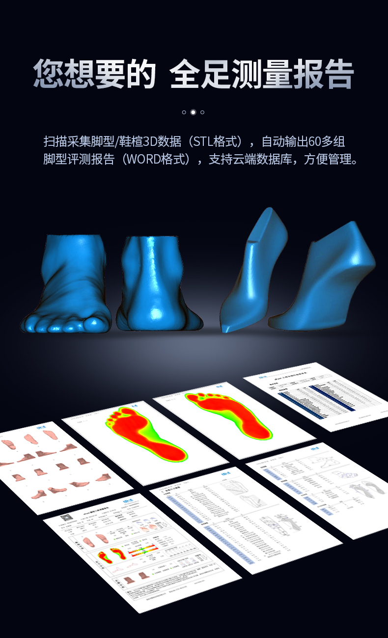 Shoe last foot shape scanner collects 3D data measurement output report, foot measurement deposit