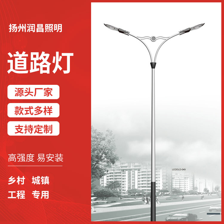 LED outdoor lighting road lights, 8-meter high pole road lights, 6-meter rural road lighting lights, Runchang Lighting