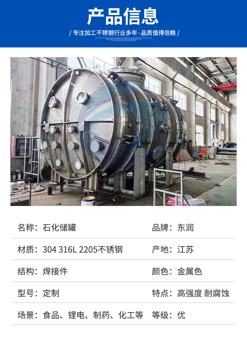 Dongrun 30 cubic meter large corrosion-resistant 304 stainless steel chemical liquid storage tank customized manufacturer