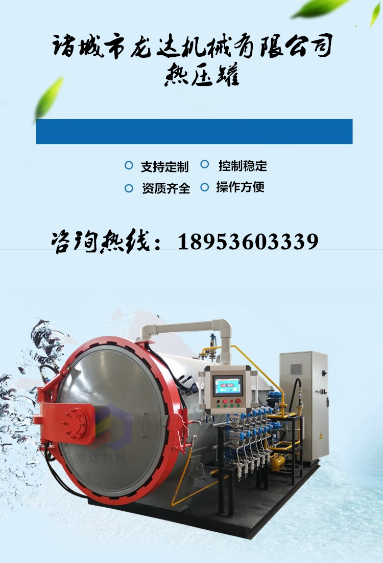 Longda autoclave large carbon fiber products vacuum high-pressure curing glass Autoclave package installation and commissioning